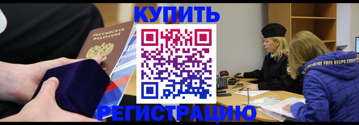 прописка 2025 в Лесозаводске