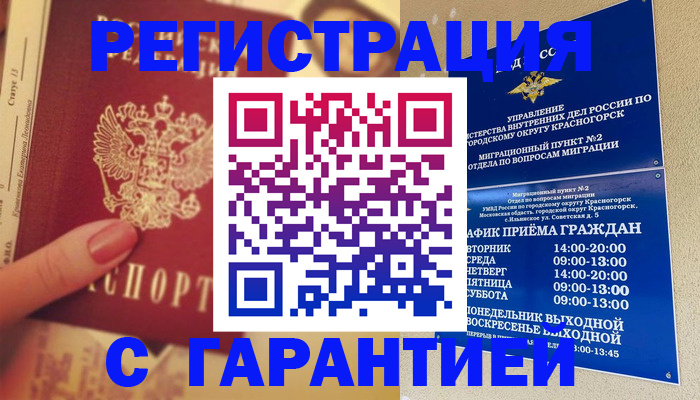 временная регистрация законно в Лесозаводске